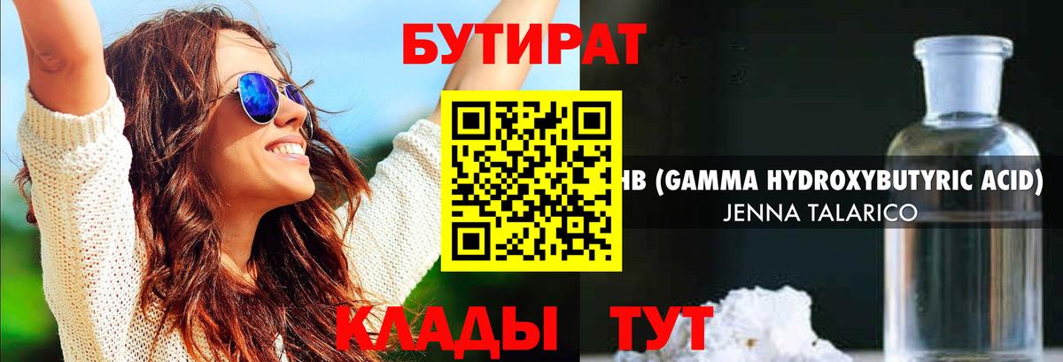 БУТИРАТ GHB Котлас