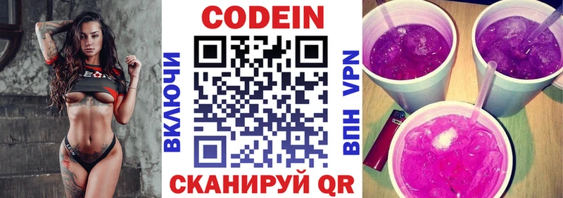 Codein Purple Drank  маркетплейс как зайти  Котлас 