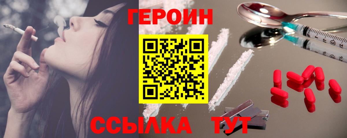 ГЕРОИН Heroin Котлас